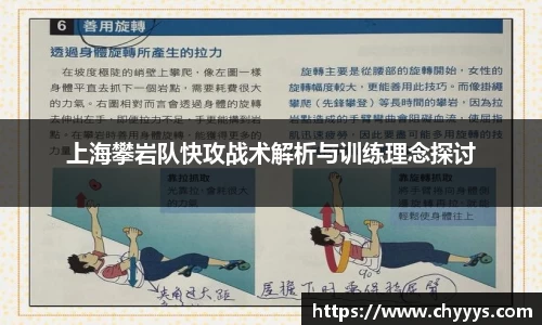 上海攀岩队快攻战术解析与训练理念探讨