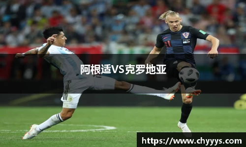 阿根适VS克罗地亚